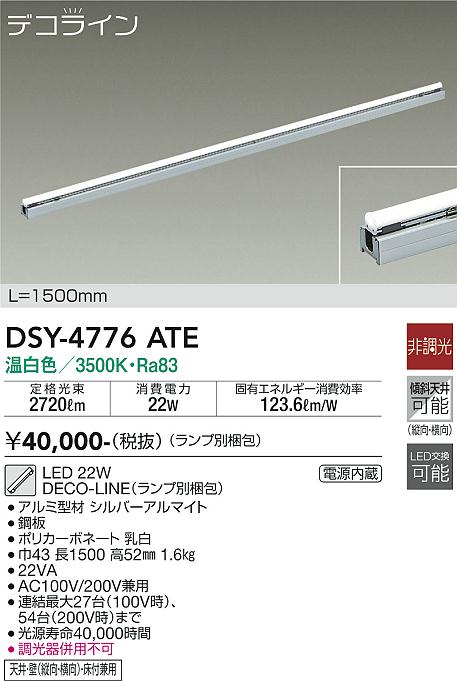 安心のメーカー保証【インボイス対応店】DSY-4776ATE （ランプ別梱包） ダイコー ベースライト 間接照明 L=1500mm LED の画像