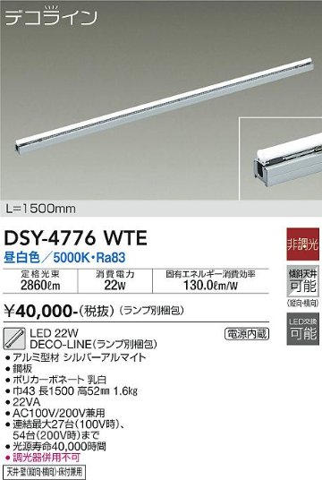 安心のメーカー保証【インボイス対応店】DSY-4776WTE （ランプ別梱包） ダイコー ベースライト 間接照明 L=1500mm LED 大光電機の画像