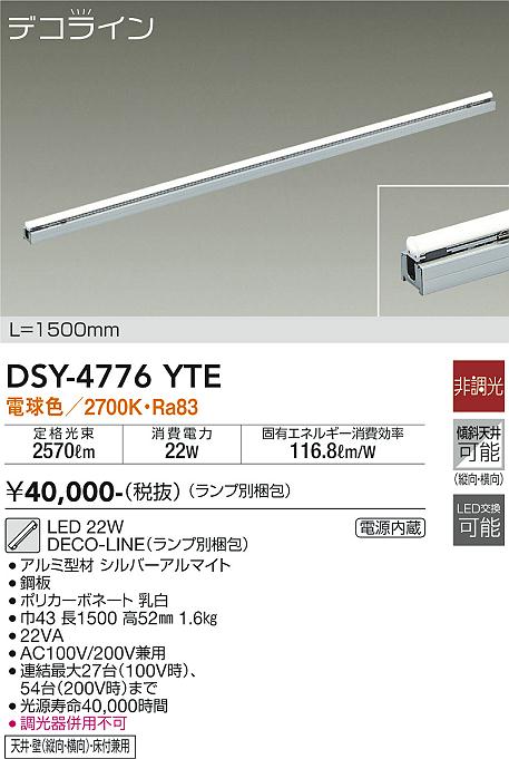 安心のメーカー保証【インボイス対応店】DSY-4776YTE （ランプ別梱包） ダイコー ベースライト 間接照明 L=1500mm LED 大光電機の画像