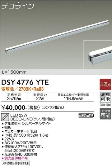 安心のメーカー保証【インボイス対応店】DSY-4776YTE （ランプ別梱包） ダイコー ベースライト 間接照明 L=1500mm LED 大光電機の画像