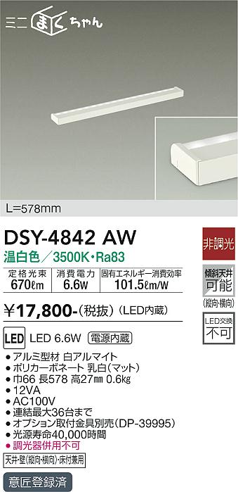 安心のメーカー保証【インボイス対応店】DSY-4842AW ダイコー ベースライト 間接照明・建築化照明 LED の画像