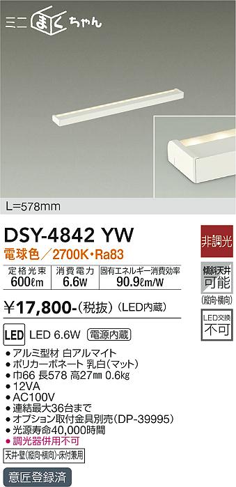 安心のメーカー保証【インボイス対応店】DSY-4842YW ダイコー ベースライト 間接照明・建築化照明 LED の画像