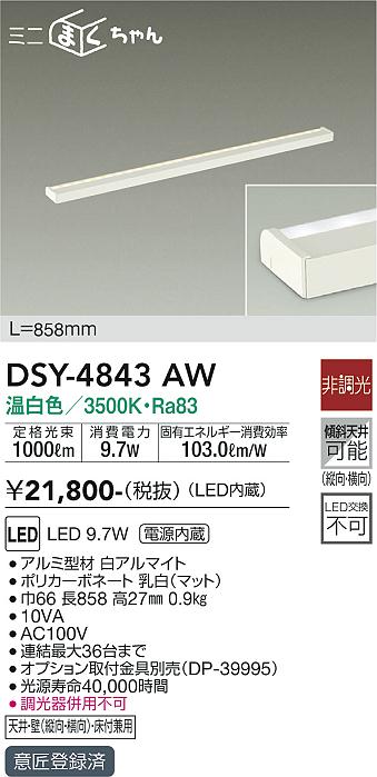 安心のメーカー保証【インボイス対応店】DSY-4843AW ダイコー ベースライト 間接照明・建築化照明 LED の画像