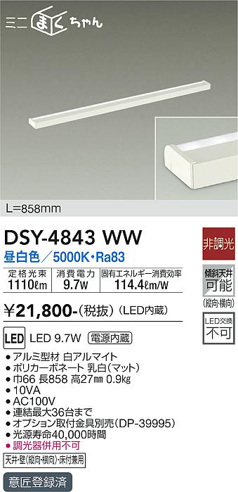 安心のメーカー保証【インボイス対応店】DSY-4843WW ダイコー ベースライト 間接照明・建築化照明 LED の画像