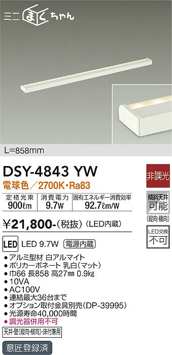 安心のメーカー保証【インボイス対応店】DSY-4843YW ダイコー ベースライト 間接照明・建築化照明 LED の画像