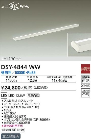 安心のメーカー保証【インボイス対応店】DSY-4844WW ダイコー ベースライト 間接照明・建築化照明 LED の画像