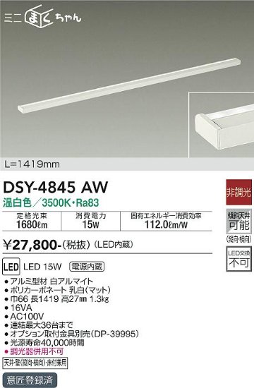 安心のメーカー保証【インボイス対応店】DSY-4845AW ダイコー ベースライト 間接照明・建築化照明 LED の画像