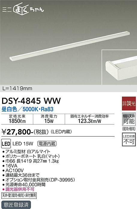 安心のメーカー保証【インボイス対応店】DSY-4845WW ダイコー ベースライト 間接照明・建築化照明 LED の画像