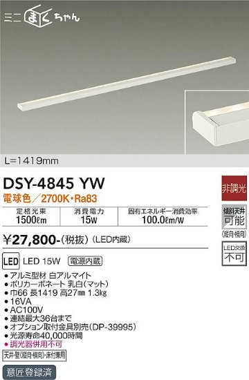 安心のメーカー保証【インボイス対応店】DSY-4845YW ダイコー ベースライト 間接照明・建築化照明 LED の画像