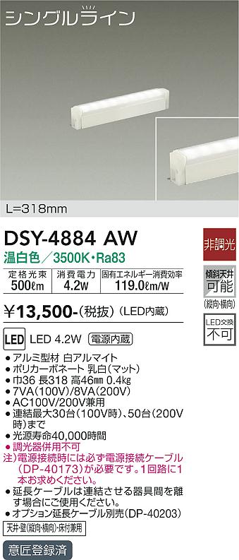安心のメーカー保証【インボイス対応店】DSY4884AW （電源接続ケーブル別売） ダイコー ベースライト 間接照明・建築化照明 LED 大光電機の画像