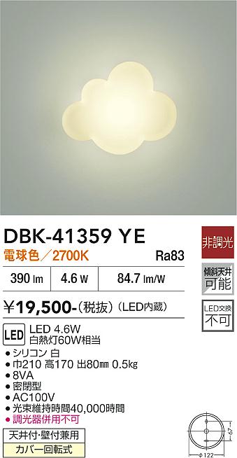 安心のメーカー保証【インボイス対応店】DBK41359YE ダイコー ブラケット LED 大光電機の画像