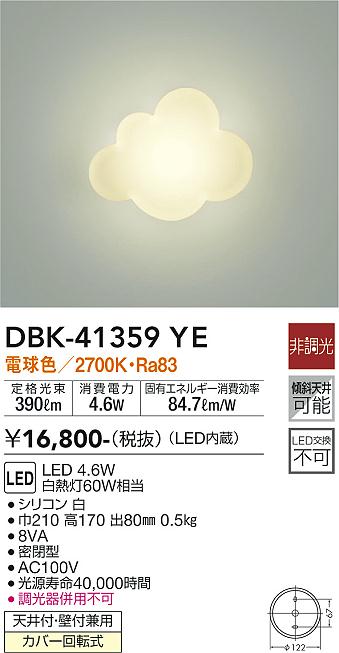 安心のメーカー保証【インボイス対応店】DBK-41359YE ダイコー ブラケット LED の画像