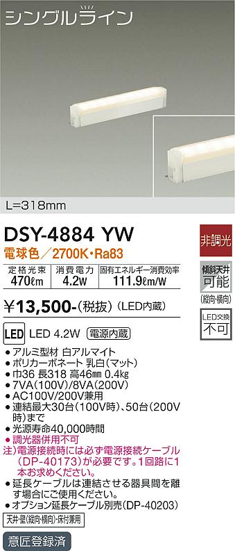安心のメーカー保証【インボイス対応店】DSY4884YW （電源接続ケーブル別売） ダイコー ベースライト 間接照明・建築化照明 LED 大光電機の画像
