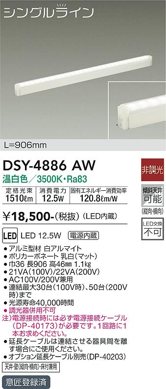 安心のメーカー保証【インボイス対応店】DSY-4886AW （電源接続ケーブル別売） ダイコー ベースライト 間接照明・建築化照明 LED の画像