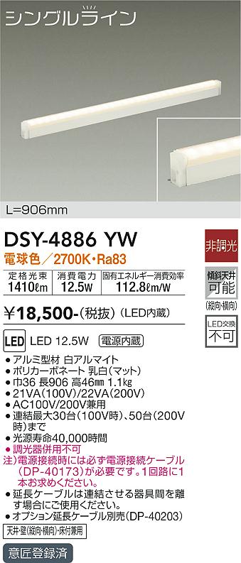 安心のメーカー保証【インボイス対応店】DSY-4886YW （電源接続ケーブル別売） ダイコー ベースライト 間接照明・建築化照明 LED の画像