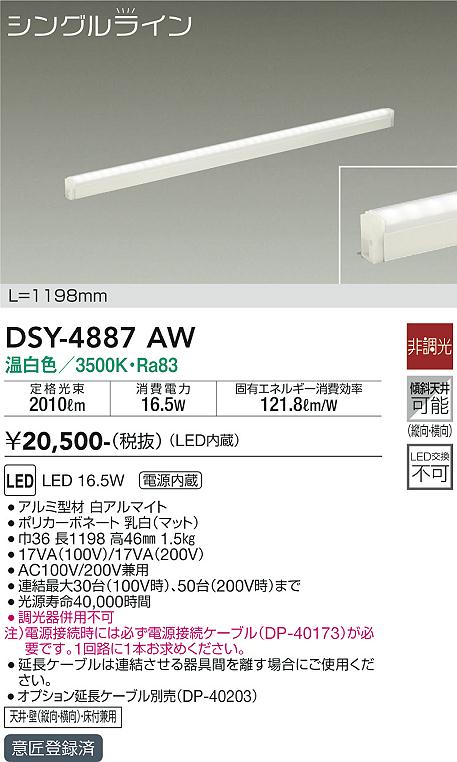 安心のメーカー保証【インボイス対応店】DSY-4887AW （電源接続ケーブル別売） ダイコー ベースライト 間接照明・建築化照明 LED の画像