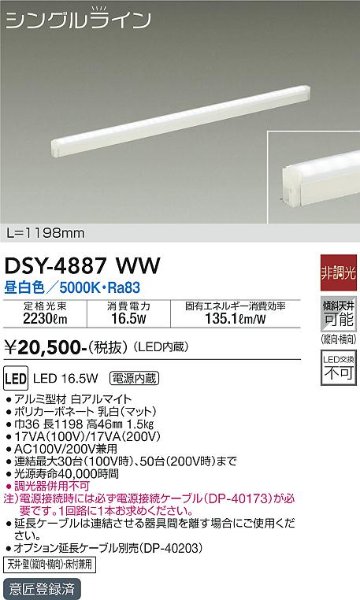 安心のメーカー保証【インボイス対応店】DSY-4887WW （電源接続ケーブル別売） ダイコー ベースライト 間接照明・建築化照明 LED の画像