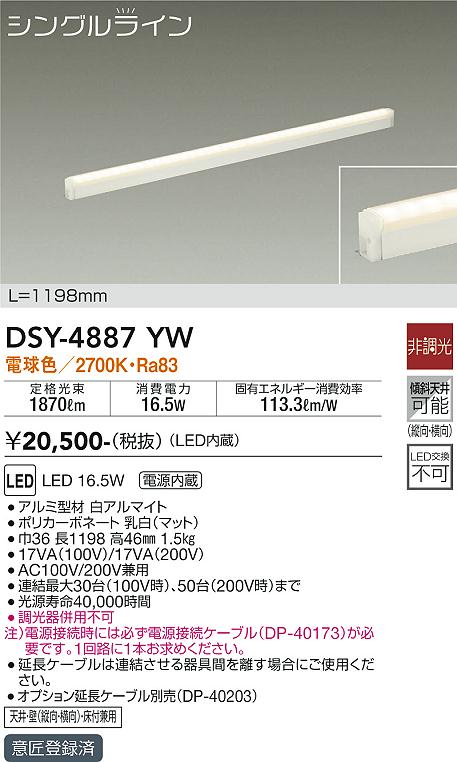 安心のメーカー保証【インボイス対応店】DSY4887YW （電源接続ケーブル別売） ダイコー ベースライト 間接照明・建築化照明 LED 大光電機の画像