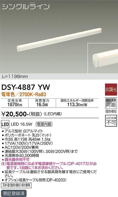 安心のメーカー保証【インボイス対応店】DSY-4887YW （電源接続ケーブル別売） ダイコー ベースライト 間接照明・建築化照明 LED の画像