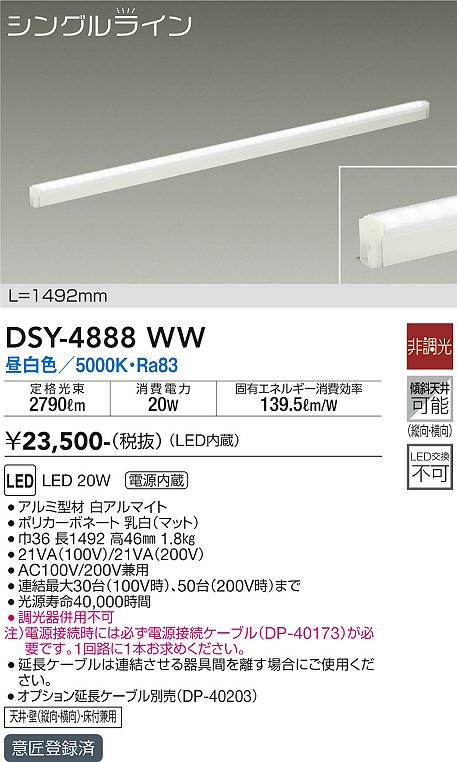 安心のメーカー保証【インボイス対応店】DSY4888WW （電源接続ケーブル別売） ダイコー 宅配便不可ベースライト 間接照明・建築化照明 LED 大光電機の画像