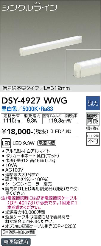 安心のメーカー保証【インボイス対応店】DSY-4927WWG （電源接続ケーブル別売） ダイコー ベースライト 間接照明・建築化照明 LED の画像