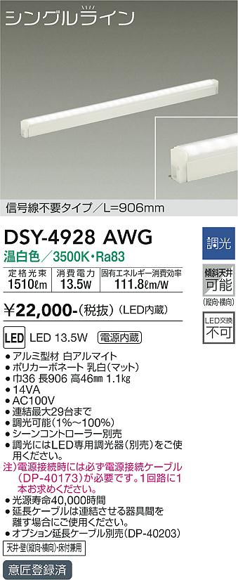 安心のメーカー保証【インボイス対応店】DSY-4928AWG （電源接続ケーブル別売） ダイコー ベースライト 間接照明・建築化照明 LED の画像