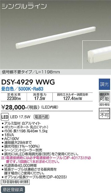 安心のメーカー保証【インボイス対応店】DSY-4929WWG （電源接続ケーブル別売） ダイコー ベースライト 間接照明・建築化照明 LED の画像