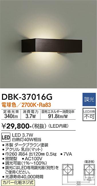 安心のメーカー保証【インボイス対応店】DBK-37016G ダイコー ブラケット 一般形 LED 大光電機の画像