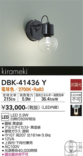 安心のメーカー保証【インボイス対応店】DBK-41436Y ダイコー ブラケット LED 大光電機の画像