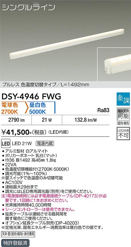 安心のメーカー保証【インボイス対応店】DSY4946FWG （電源接続ケーブル別売） ダイコー 宅配便不可ベースライト 間接照明・建築化照明 LED 大光電機の画像