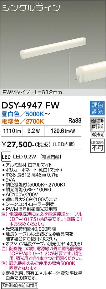 安心のメーカー保証【インボイス対応店】DSY4947FW （電源接続ケーブル別売） ダイコー ベースライト 間接照明・建築化照明 LED 大光電機の画像