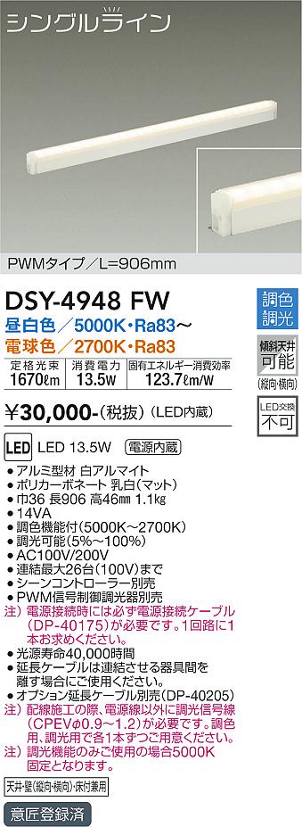 安心のメーカー保証【インボイス対応店】DSY4948FW （電源接続ケーブル別売） ダイコー ベースライト 間接照明・建築化照明 LED 大光電機の画像