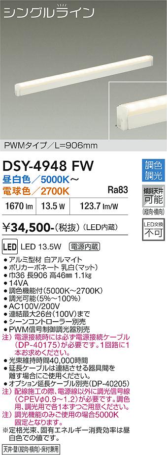 安心のメーカー保証【インボイス対応店】DSY4948FW （電源接続ケーブル別売） ダイコー ベースライト 間接照明・建築化照明 LED 大光電機の画像