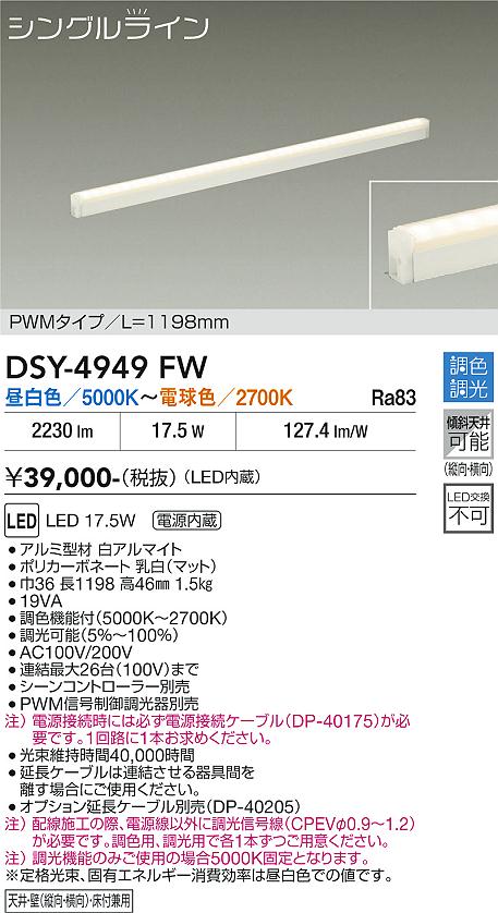 安心のメーカー保証【インボイス対応店】DSY4949FW （電源接続ケーブル別売） ダイコー ベースライト 間接照明・建築化照明 LED 大光電機の画像