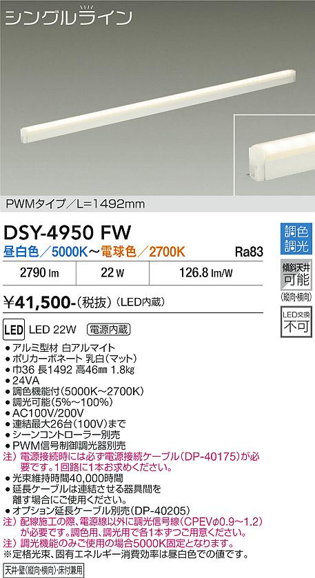 安心のメーカー保証【インボイス対応店】DSY4950FW （電源接続ケーブル別売） ダイコー 宅配便不可ベースライト 間接照明・建築化照明 LED 大光電機の画像