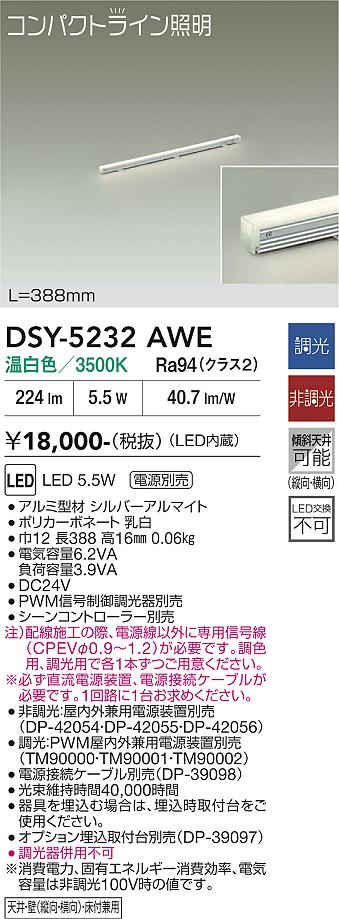 安心のメーカー保証【インボイス対応店】DSY5232AWE （直流電源装置・電源接続ケーブル別売） ダイコー ベースライト 間接照明・建築化照明 LED 大光電機の画像
