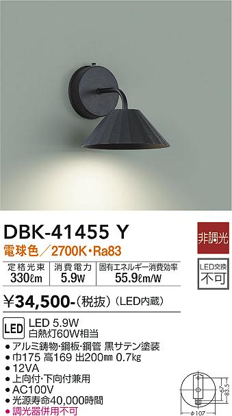 安心のメーカー保証【インボイス対応店】DBK-41455Y ダイコー ブラケット LED 大光電機の画像