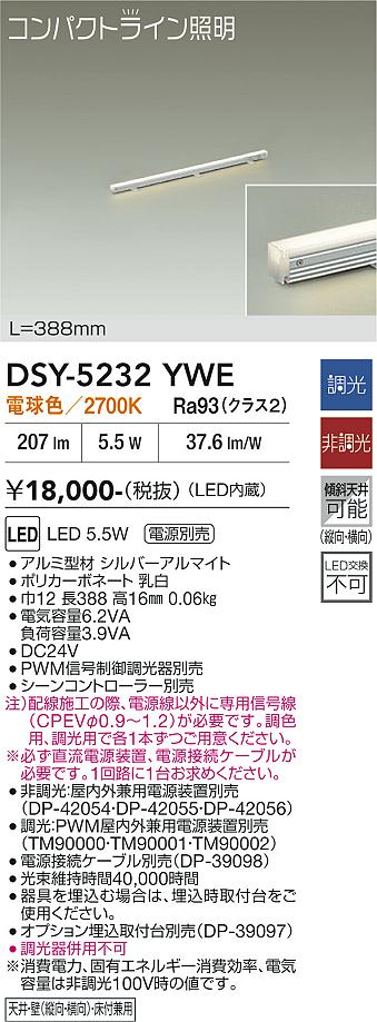 安心のメーカー保証【インボイス対応店】DSY5232YWE （直流電源装置・電源接続ケーブル別売） ダイコー ベースライト 間接照明・建築化照明 LED 大光電機の画像