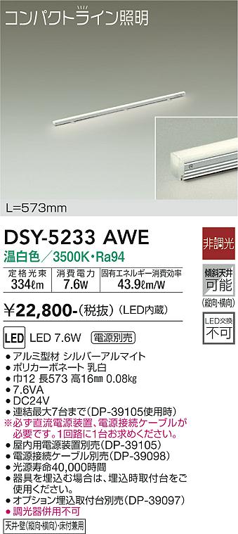 安心のメーカー保証【インボイス対応店】DSY5233AWE （直流電源装置・電源接続ケーブル別売） ダイコー ベースライト 間接照明・建築化照明 LED 大光電機の画像