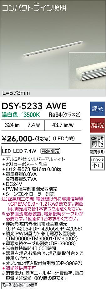 安心のメーカー保証【インボイス対応店】DSY5233AWE （直流電源装置・電源接続ケーブル別売） ダイコー ベースライト 間接照明・建築化照明 LED 大光電機の画像