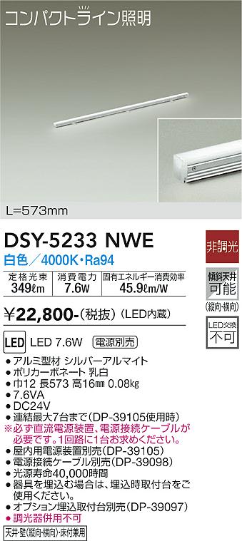 安心のメーカー保証【インボイス対応店】DSY5233NWE （直流電源装置・電源接続ケーブル別売） ダイコー ベースライト 間接照明・建築化照明 LED 大光電機の画像