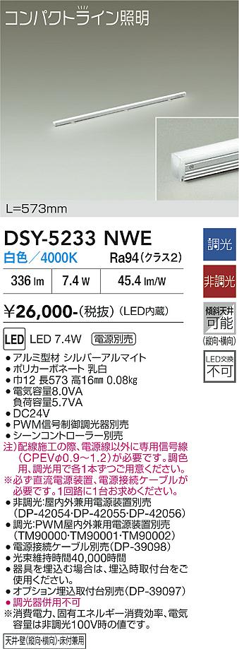 安心のメーカー保証【インボイス対応店】DSY5233NWE （直流電源装置・電源接続ケーブル別売） ダイコー ベースライト 間接照明・建築化照明 LED 大光電機の画像