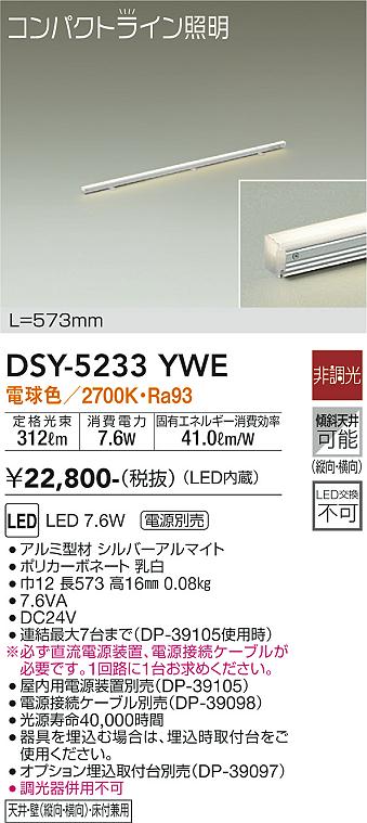 安心のメーカー保証【インボイス対応店】DSY5233YWE （直流電源装置・電源接続ケーブル別売） ダイコー ベースライト 間接照明・建築化照明 LED 大光電機の画像