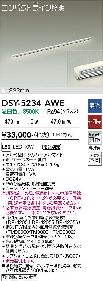 安心のメーカー保証【インボイス対応店】DSY5234AWE （直流電源装置・電源接続ケーブル別売） ダイコー ベースライト 間接照明・建築化照明 LED 大光電機の画像