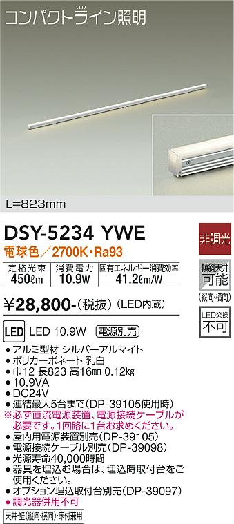 安心のメーカー保証【インボイス対応店】DSY5234YWE （直流電源装置・電源接続ケーブル別売） ダイコー ベースライト 間接照明・建築化照明 LED 大光電機の画像