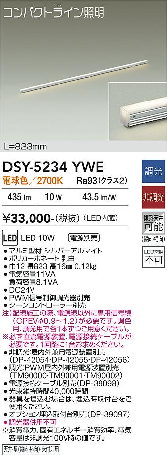 安心のメーカー保証【インボイス対応店】DSY5234YWE （直流電源装置・電源接続ケーブル別売） ダイコー ベースライト 間接照明・建築化照明 LED 大光電機の画像