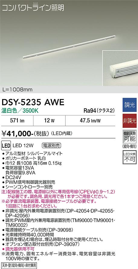 安心のメーカー保証【インボイス対応店】DSY5235AWE （直流電源装置・電源接続ケーブル別売） ダイコー 宅配便不可ベースライト 間接照明・建築化照明 LED 大光電機の画像