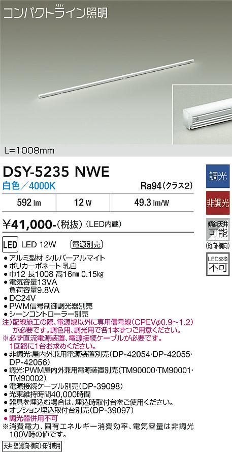 安心のメーカー保証【インボイス対応店】DSY5235NWE （直流電源装置・電源接続ケーブル別売） ダイコー 宅配便不可ベースライト 間接照明・建築化照明 LED 大光電機の画像