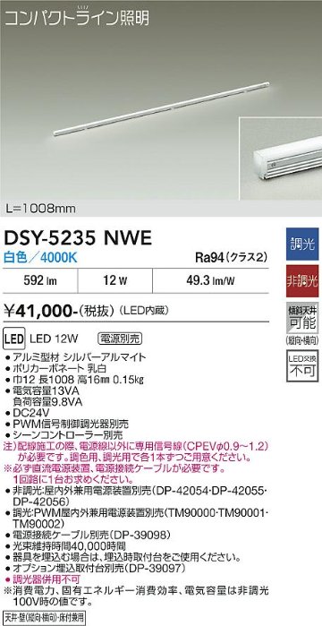安心のメーカー保証【インボイス対応店】DSY5235NWE （直流電源装置・電源接続ケーブル別売） ダイコー 宅配便不可ベースライト 間接照明・建築化照明 LED 大光電機の画像