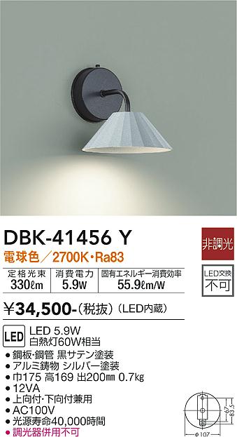 安心のメーカー保証【インボイス対応店】DBK-41456Y ダイコー ブラケット LED の画像